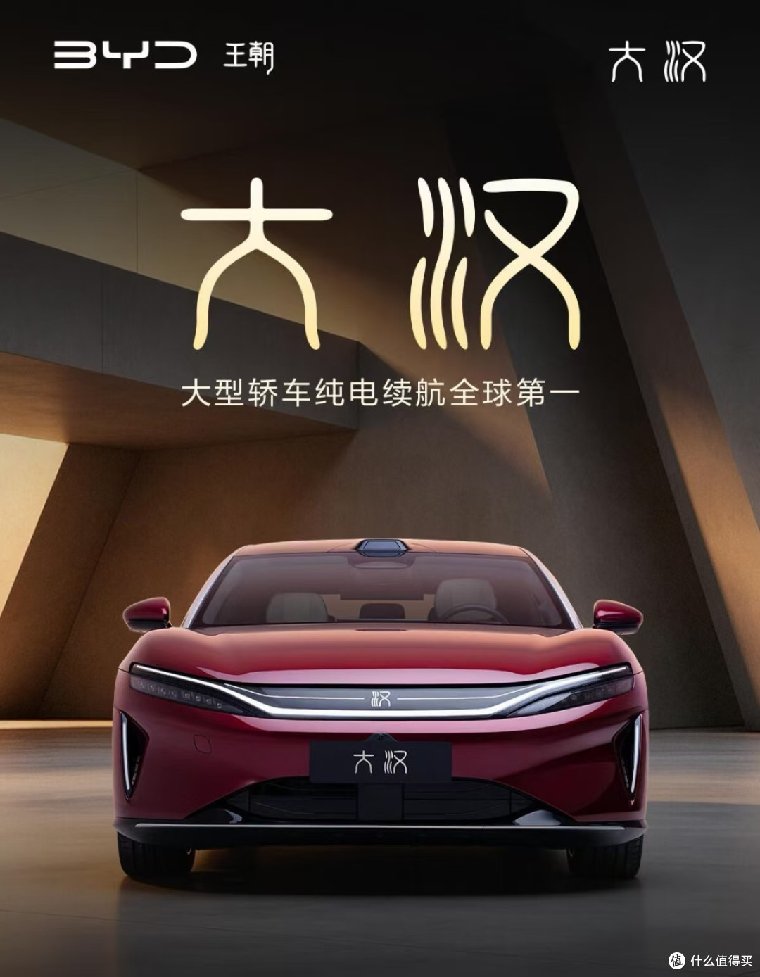 比亚迪大汉EV体验,国产大型纯电轿车旗舰