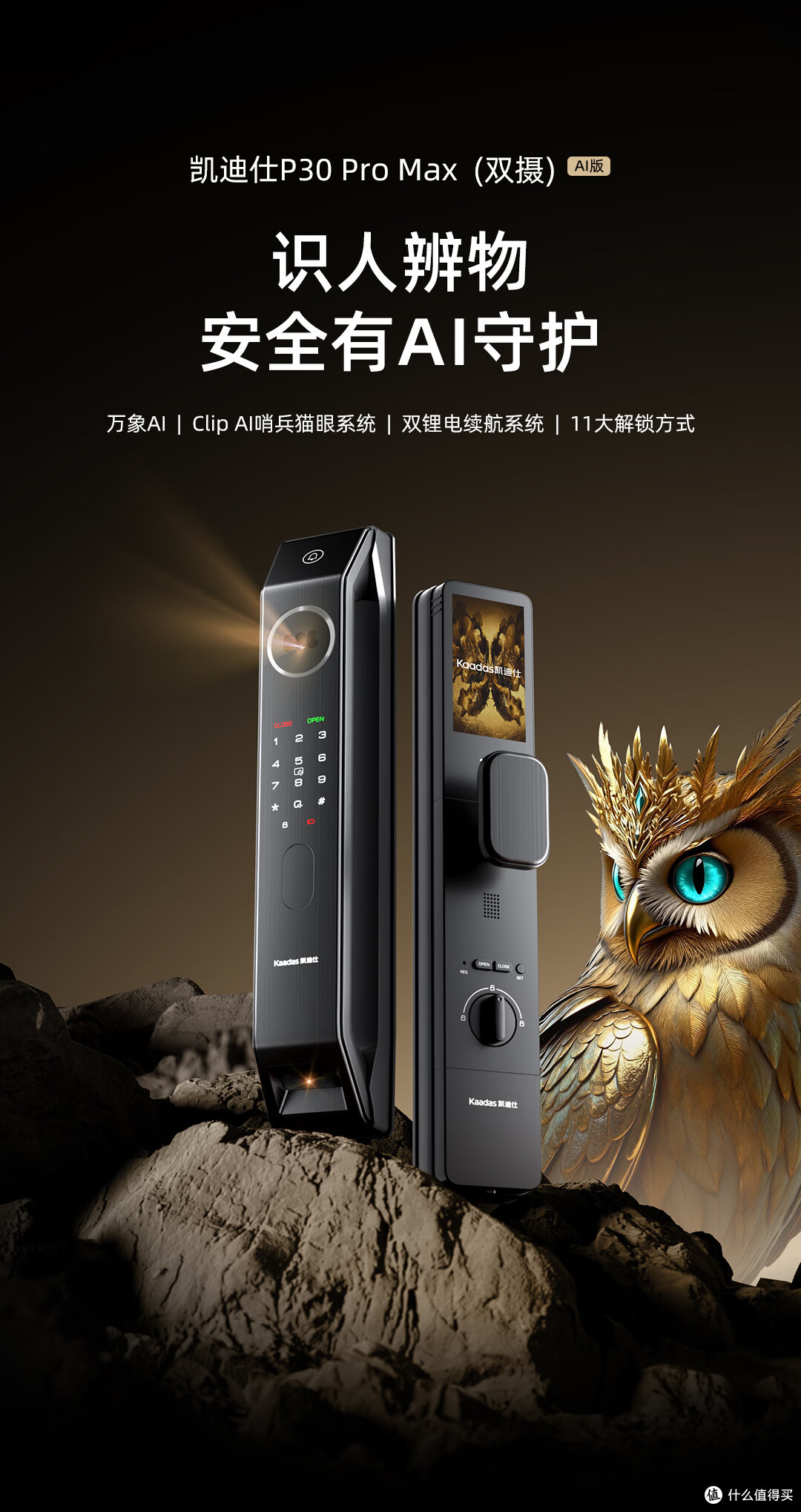 2026智能锁避坑指南:人脸/猫眼/锁体怎么挑?8款靠谱机型推荐