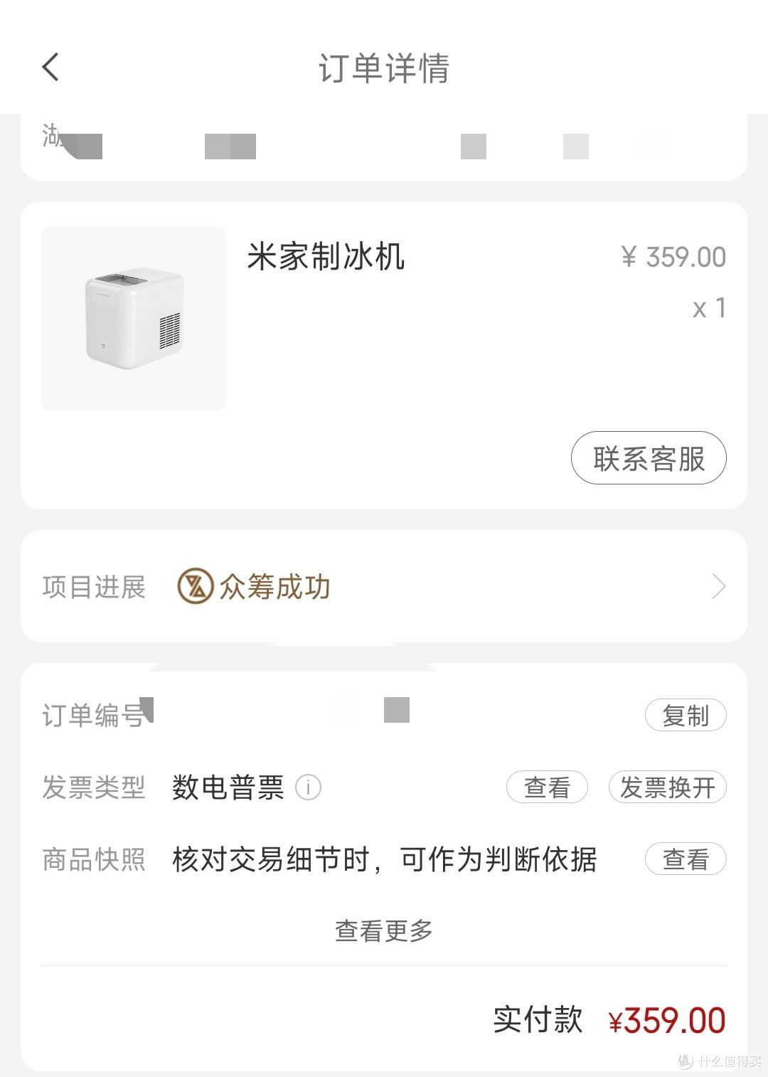 众筹的新品米家制冰机开箱