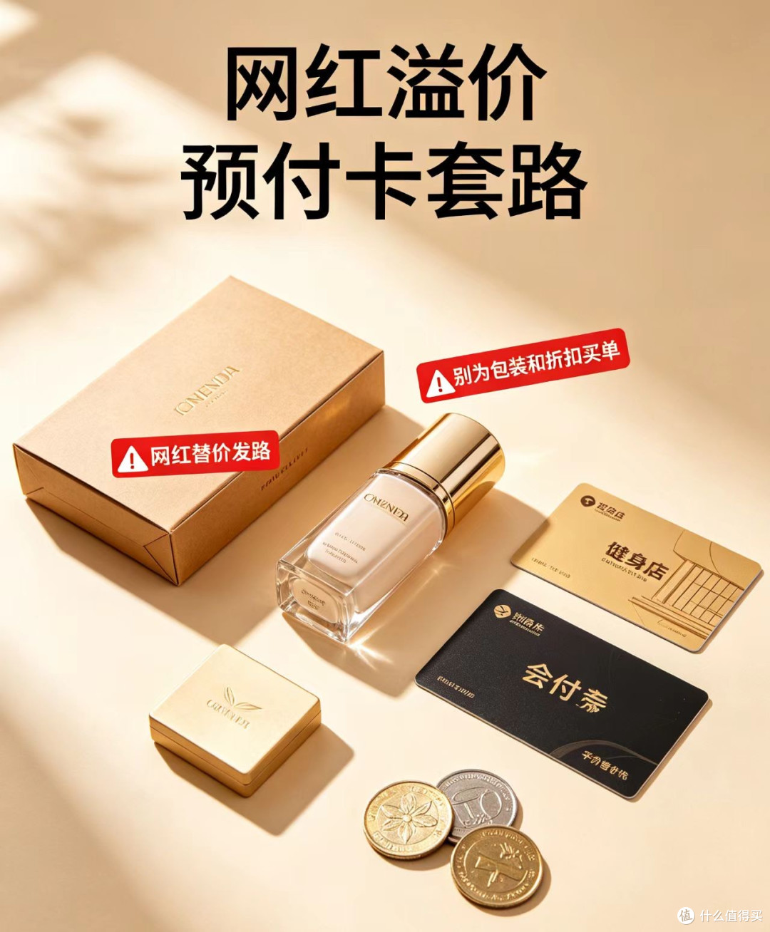 避开隐形消费陷阱,守住钱袋子