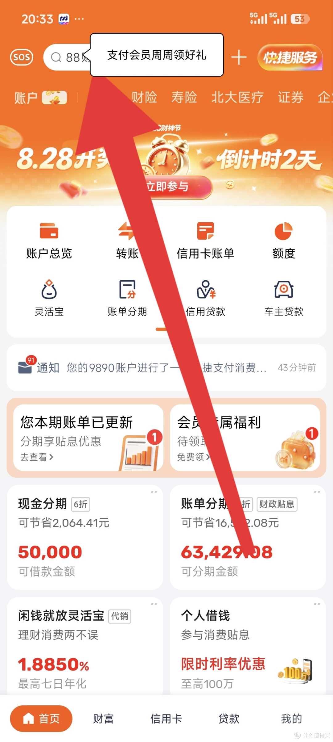 平安银行88元立减金,有卡的速度参加