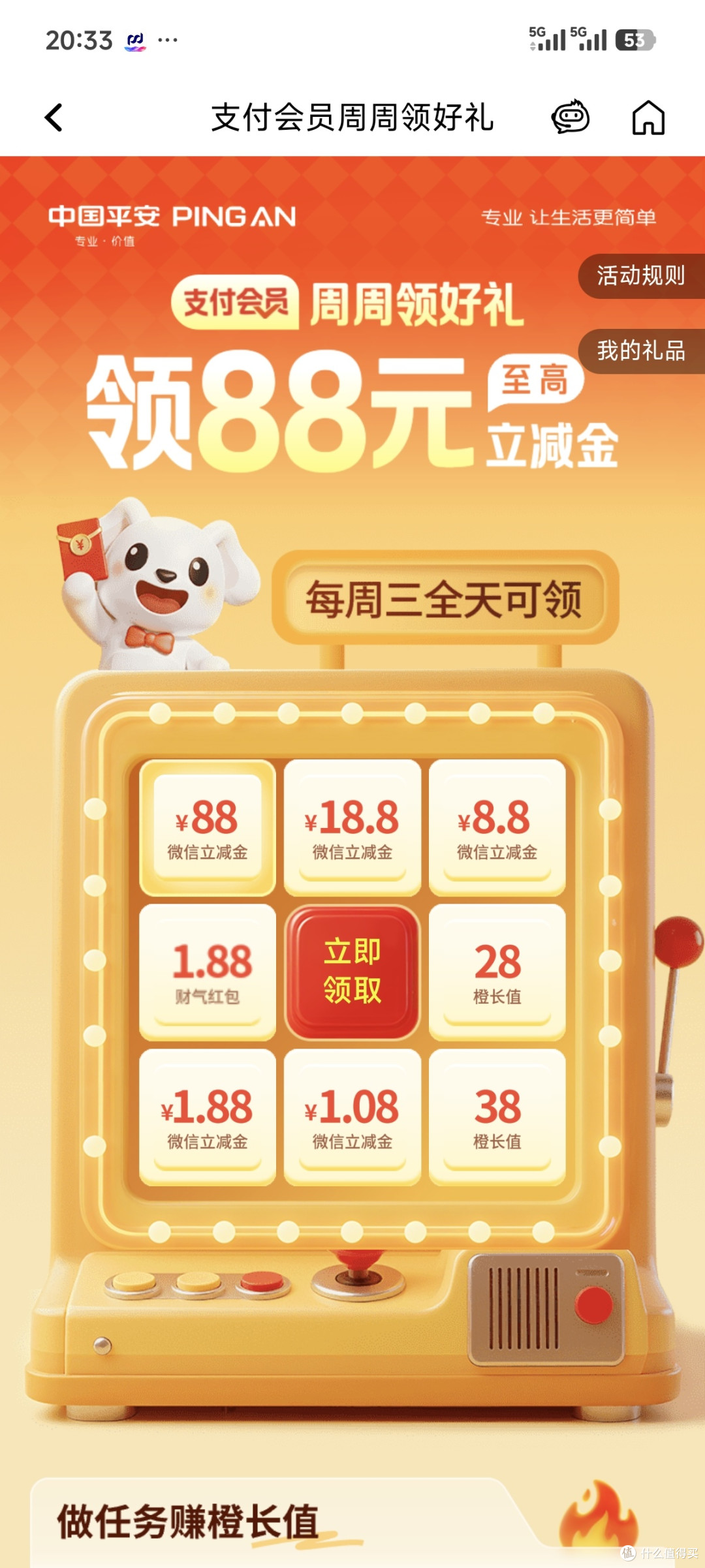 平安银行88元立减金,有卡的速度参加