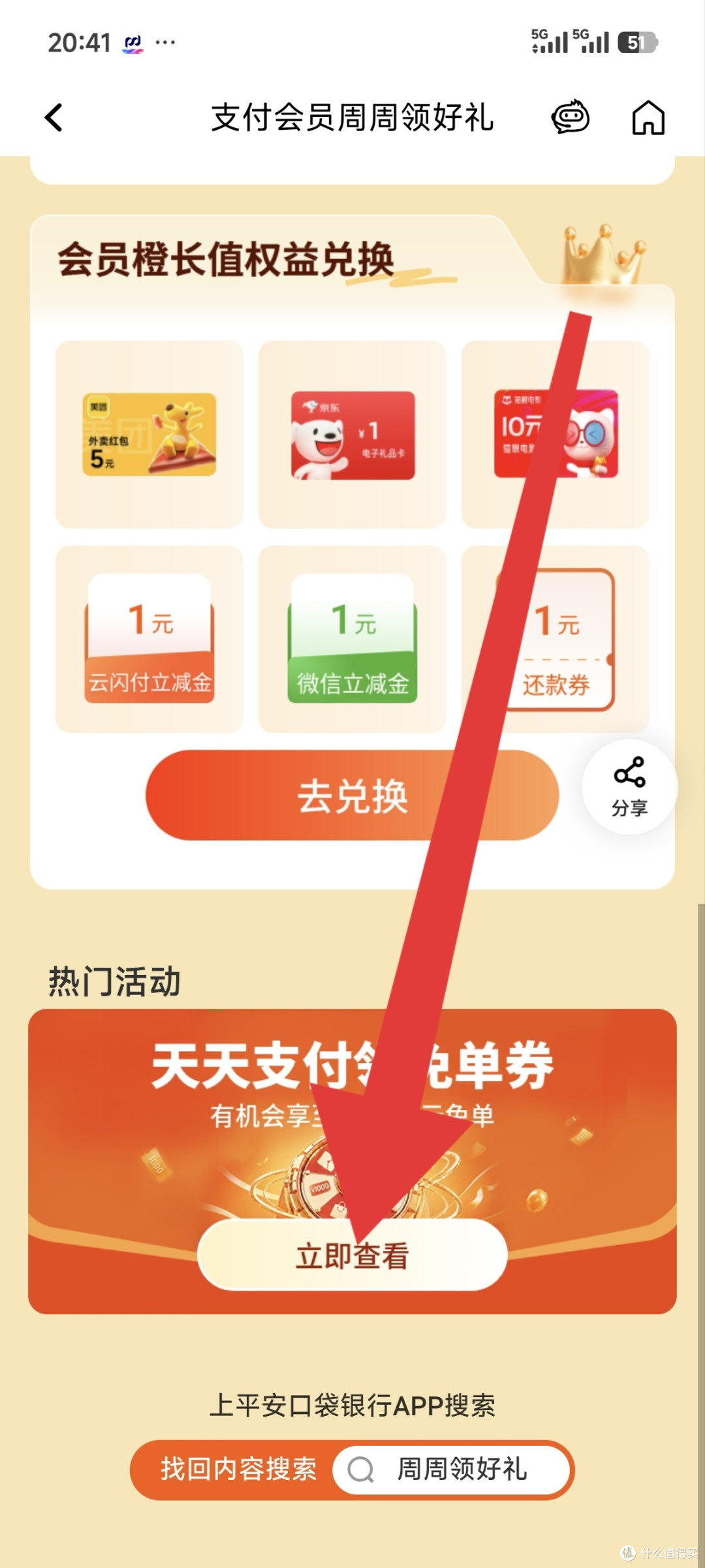 平安银行88元立减金,有卡的速度参加