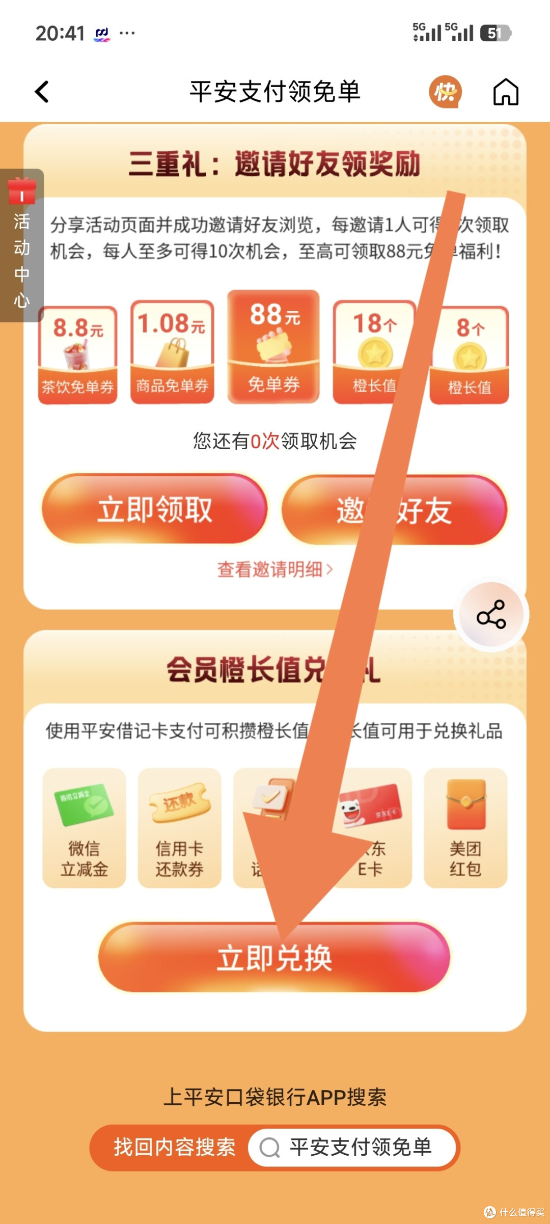 平安银行88元立减金,有卡的速度参加
