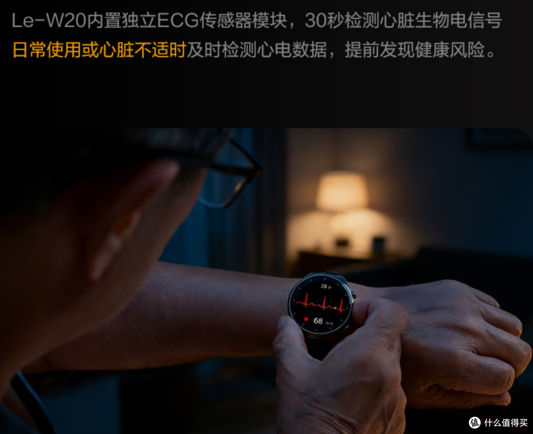 给父母用乐普W20一周:专注心脏健康监测,做好看得见的安全守护