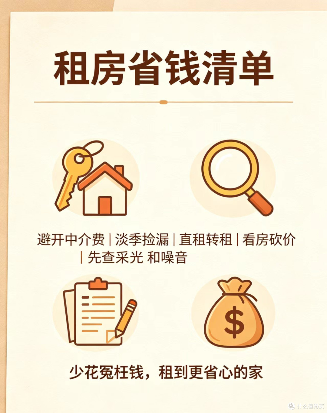 如何捡漏租房？