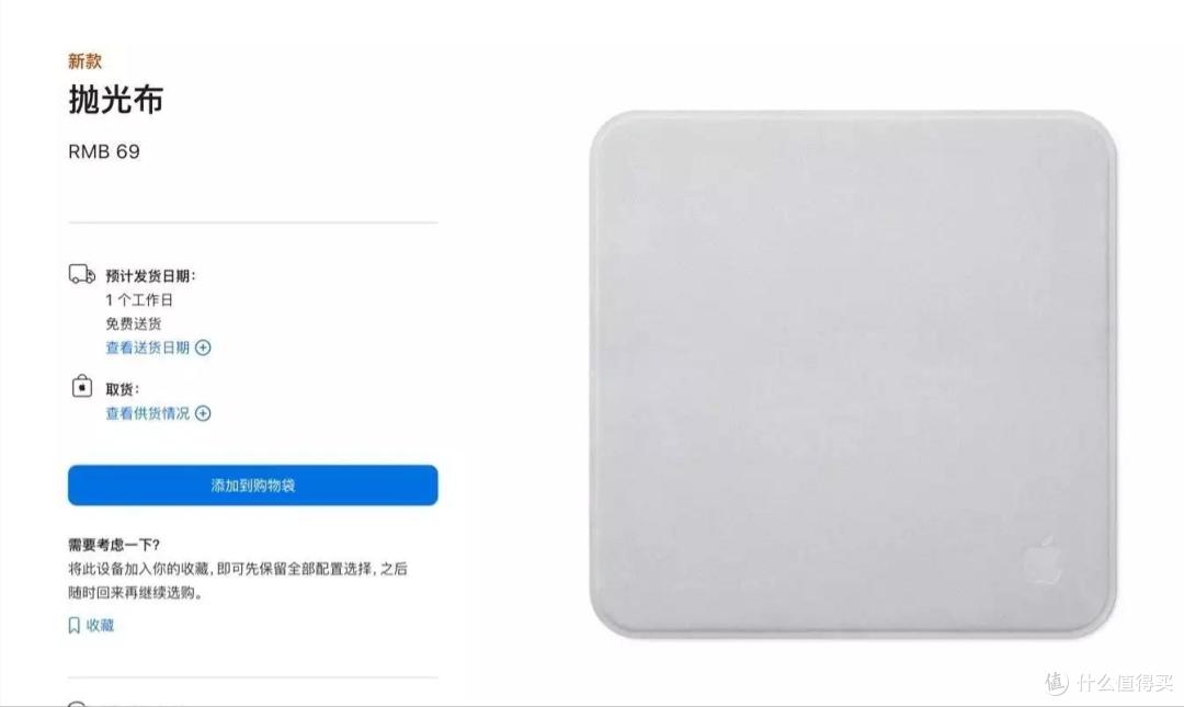 苹果“天价抹布”腰斩降价！从145到69元，这次你会买单吗？