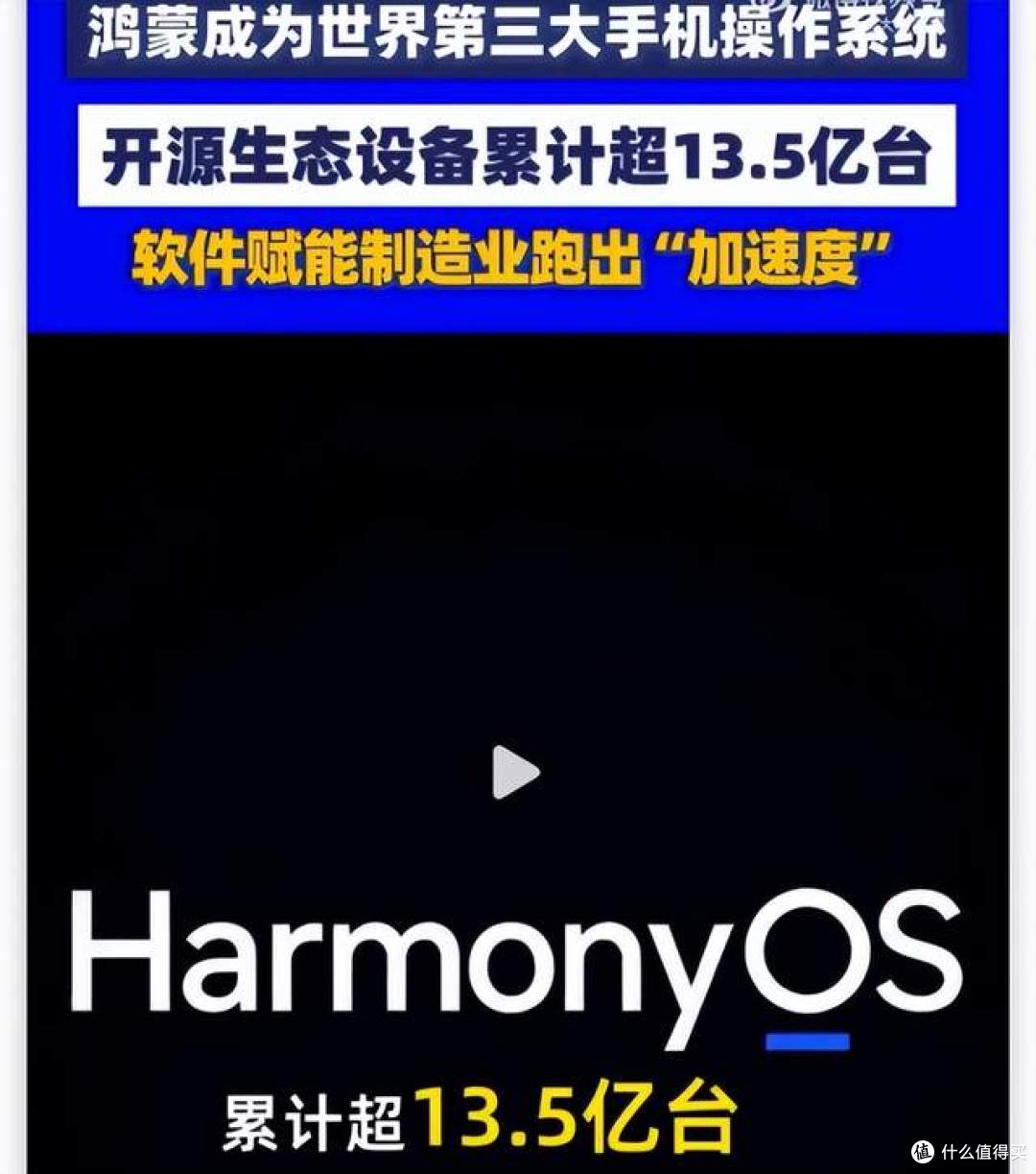 鸿蒙正式成为全球第三大手机系统!国内份额反超 iOS,太亮眼