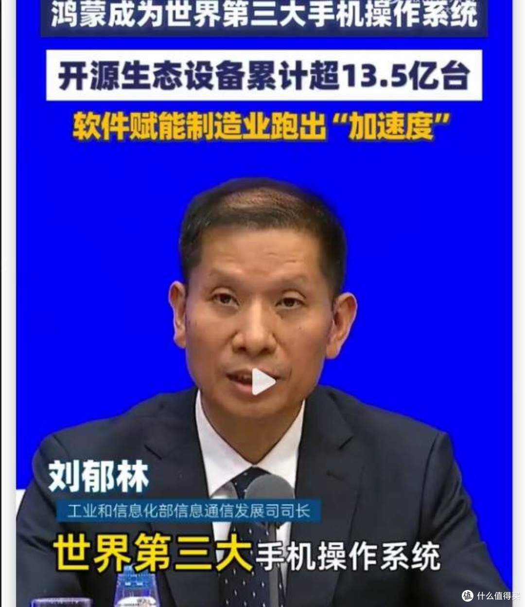 鸿蒙正式成为全球第三大手机系统!国内份额反超 iOS,太亮眼