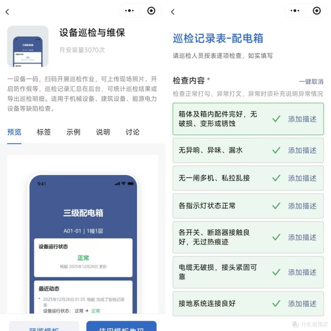 50个巡检工具实测，这4个才值得留