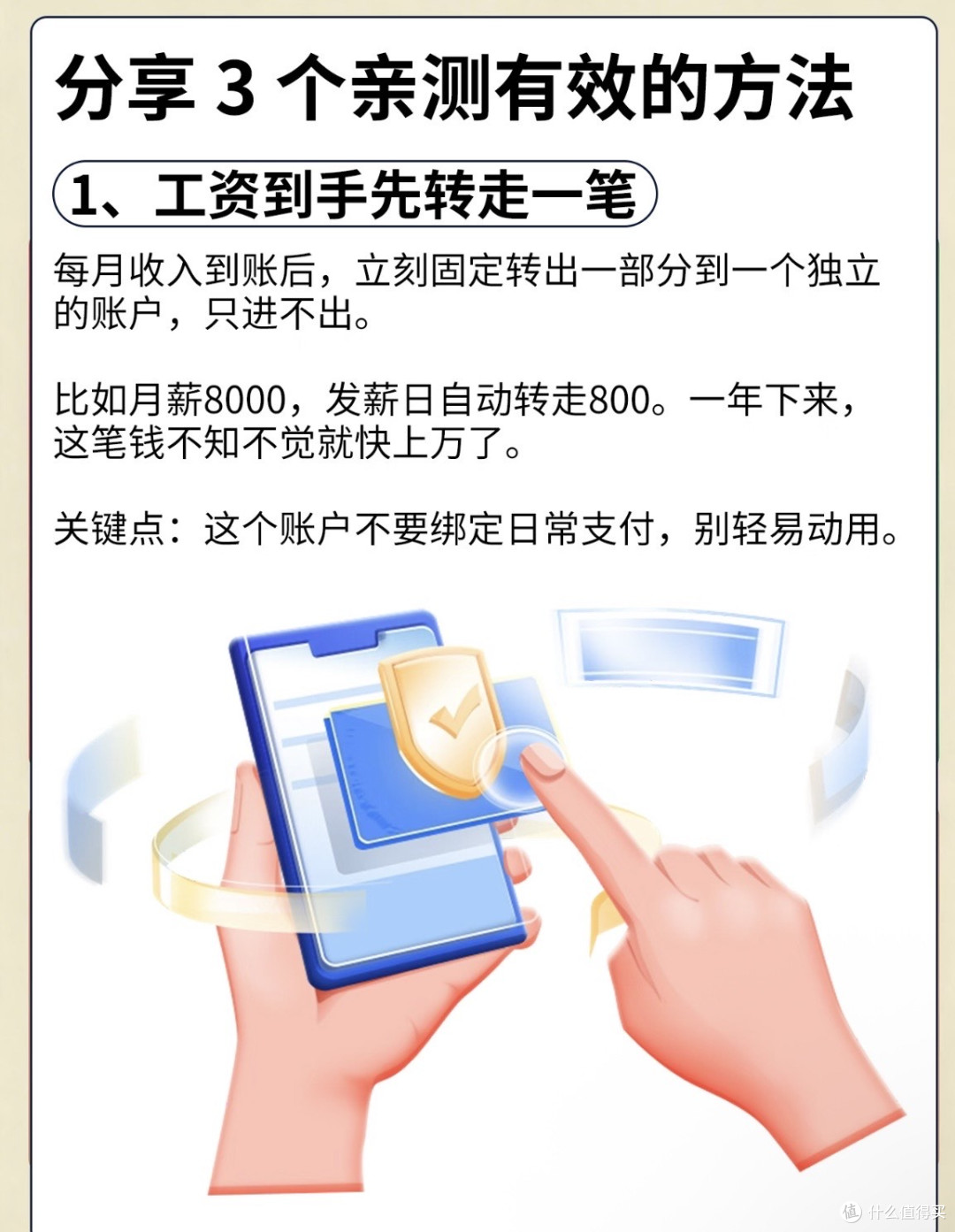 月入1.6万，三年攒出8万应急金
