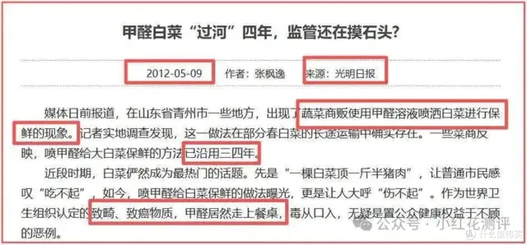 「甲醛白菜」上热搜,花爸两年前的视频却被「炸」了……