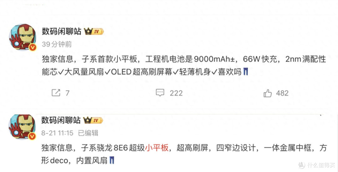 9000mAh+2nm骁龙芯!刚公布的这小平板,真的太爽了