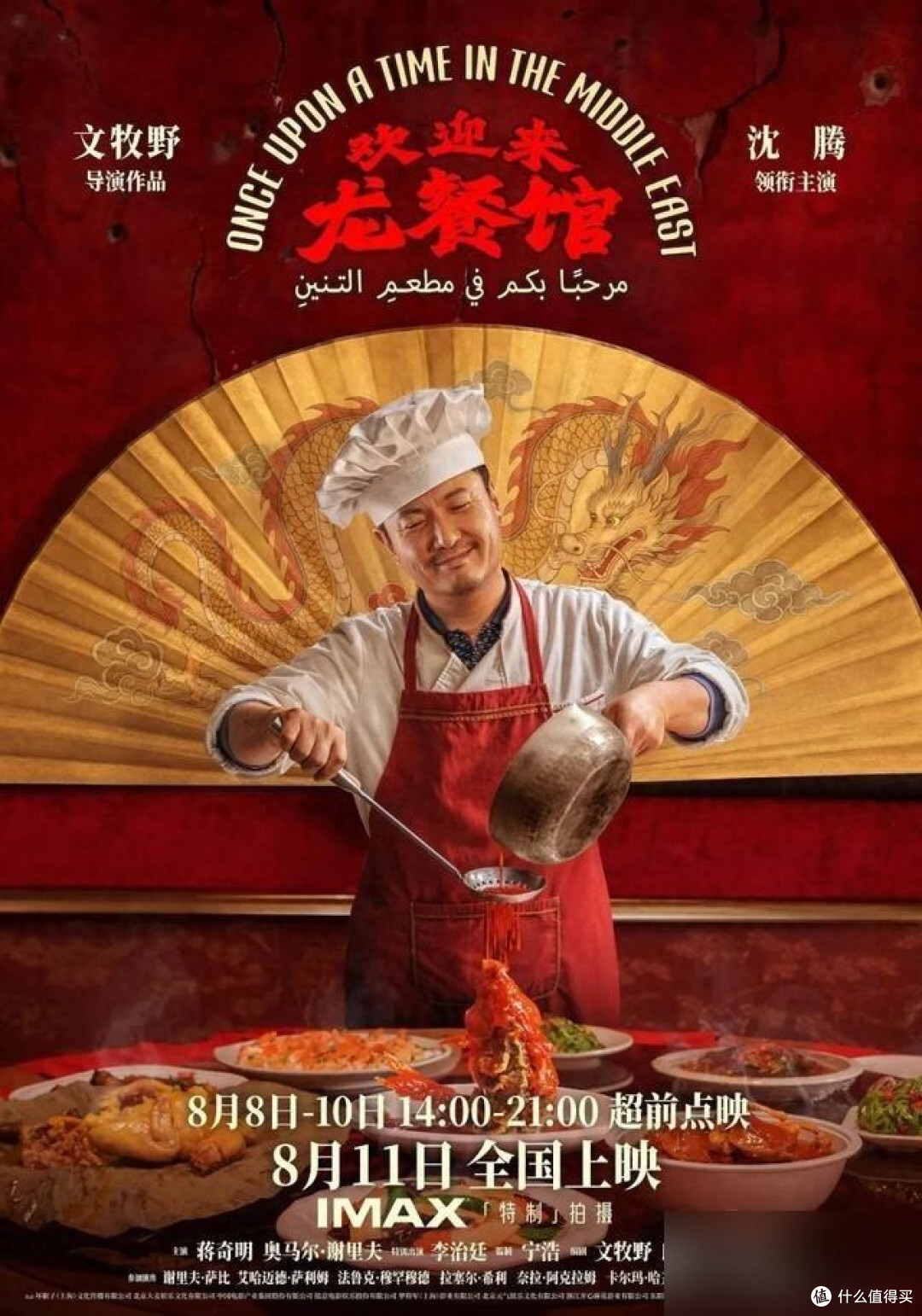 本是冲着沈腾的喜剧去看《欢迎来到龙餐馆》，结果哭到不敢出声