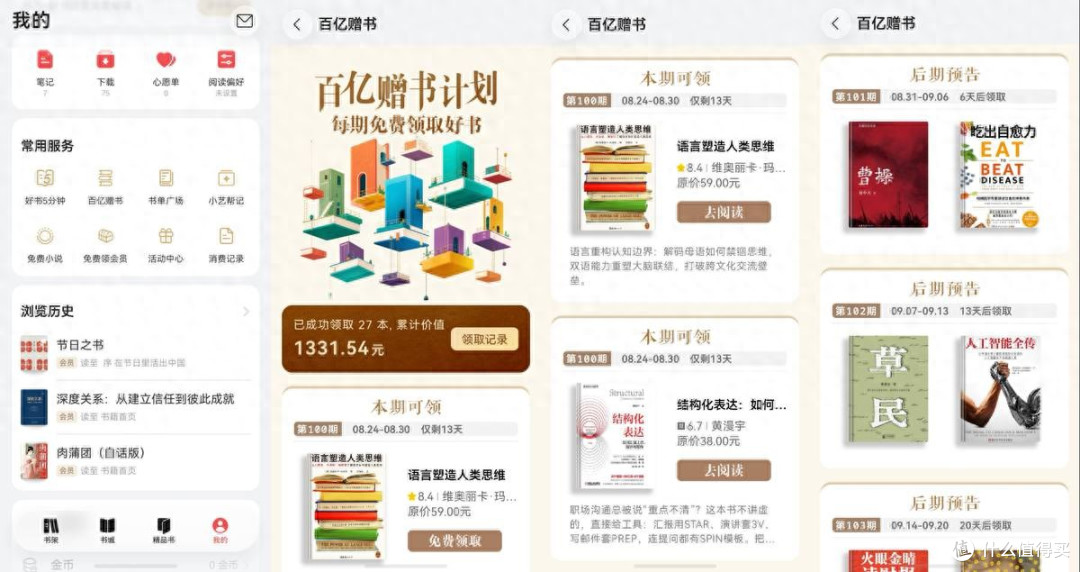 百亿赠书第100期：免费领书学框架思维，沟通事半功倍领