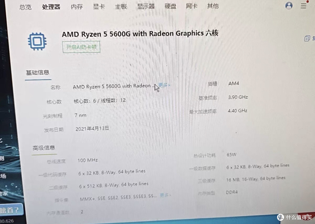 闲鱼大量涌入R5 5600G,6核12线程带核显,从1899跌至580的神CPU