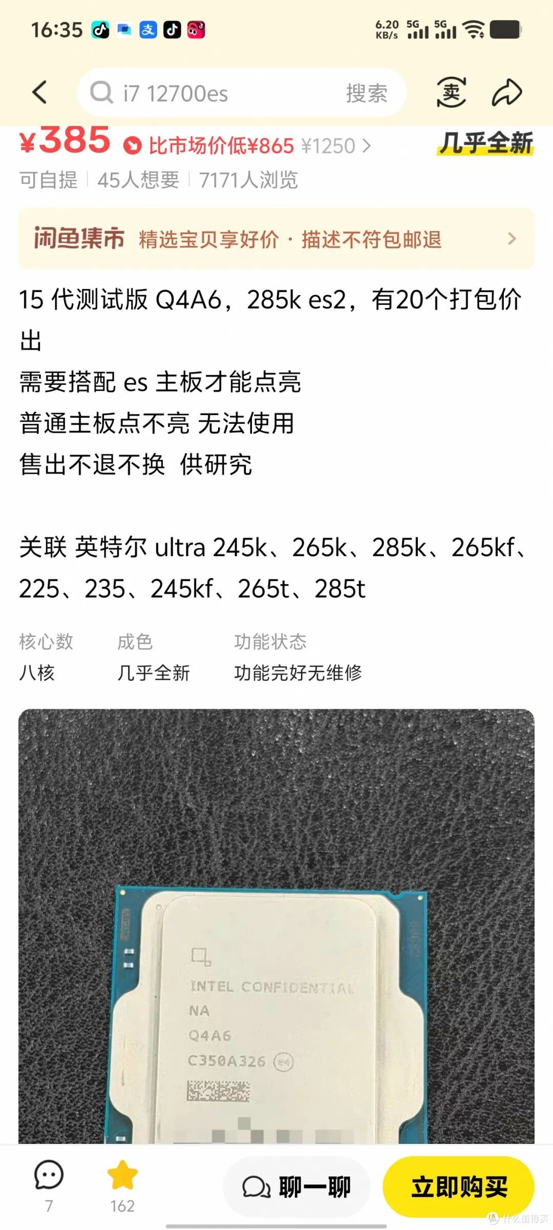 intel十五代14核24线程的CPU只要380?百万跑分!价格堪比钥匙扣