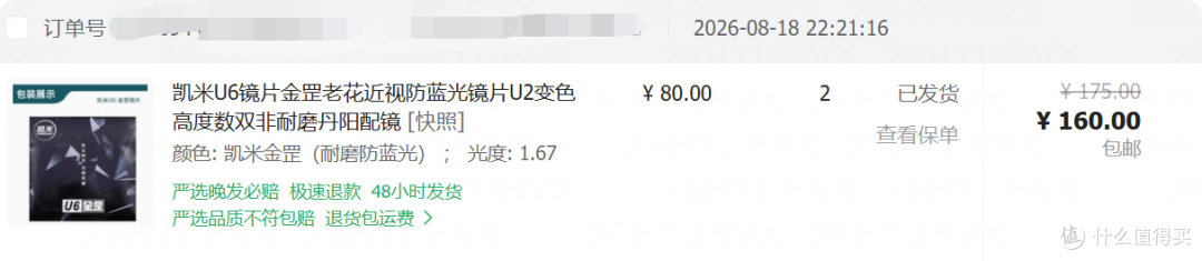 阿里巴巴订单截图