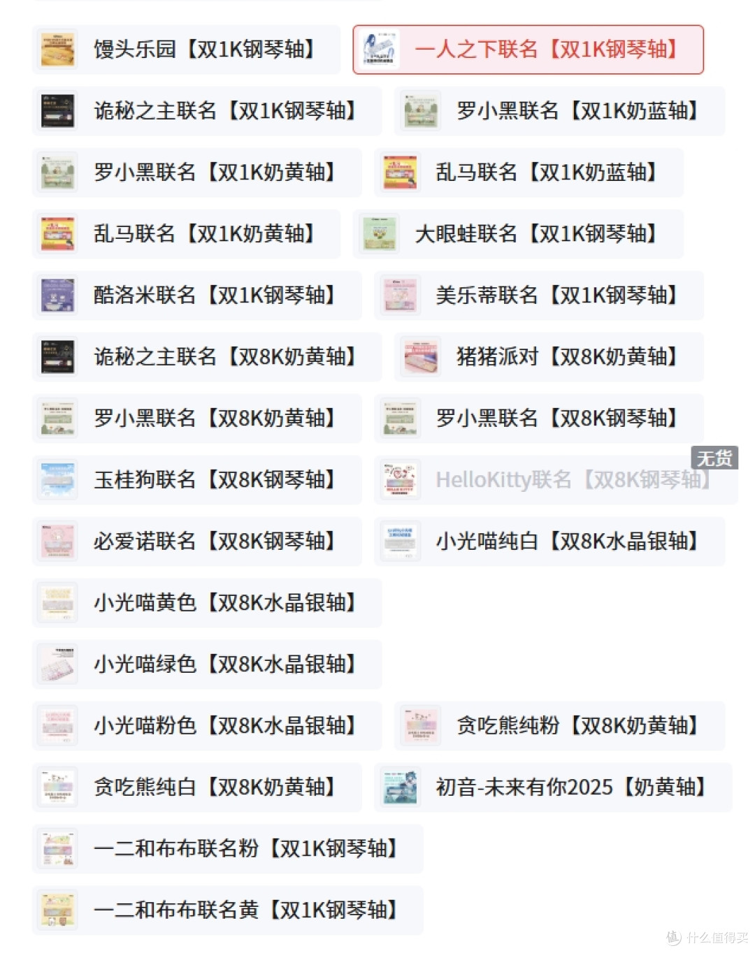 联名还得看AKKO,这波冯宝宝含量超标!