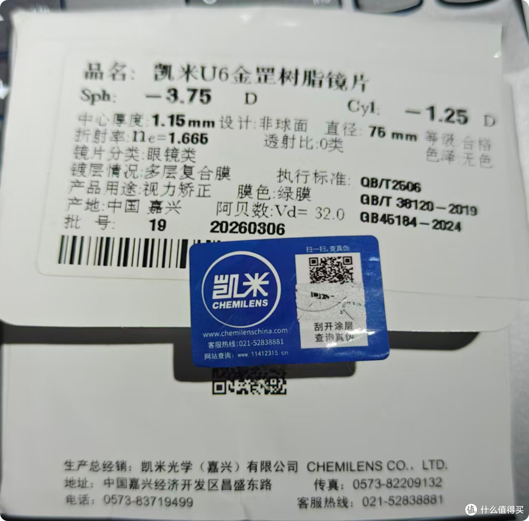 镜片包装1