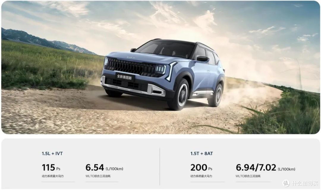 1.5T,起亚SUV上市,一口价7.99万起,值不值得入手?