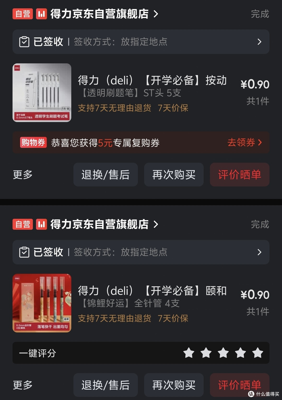 最近开学季在站内薅了不少中性笔羊毛