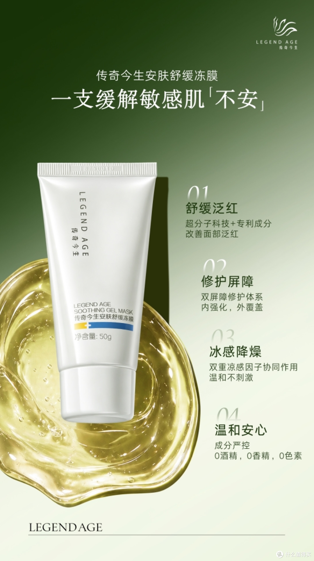 夏天脸蛋“闹情绪”？交给传奇今生安肤舒缓冻膜
