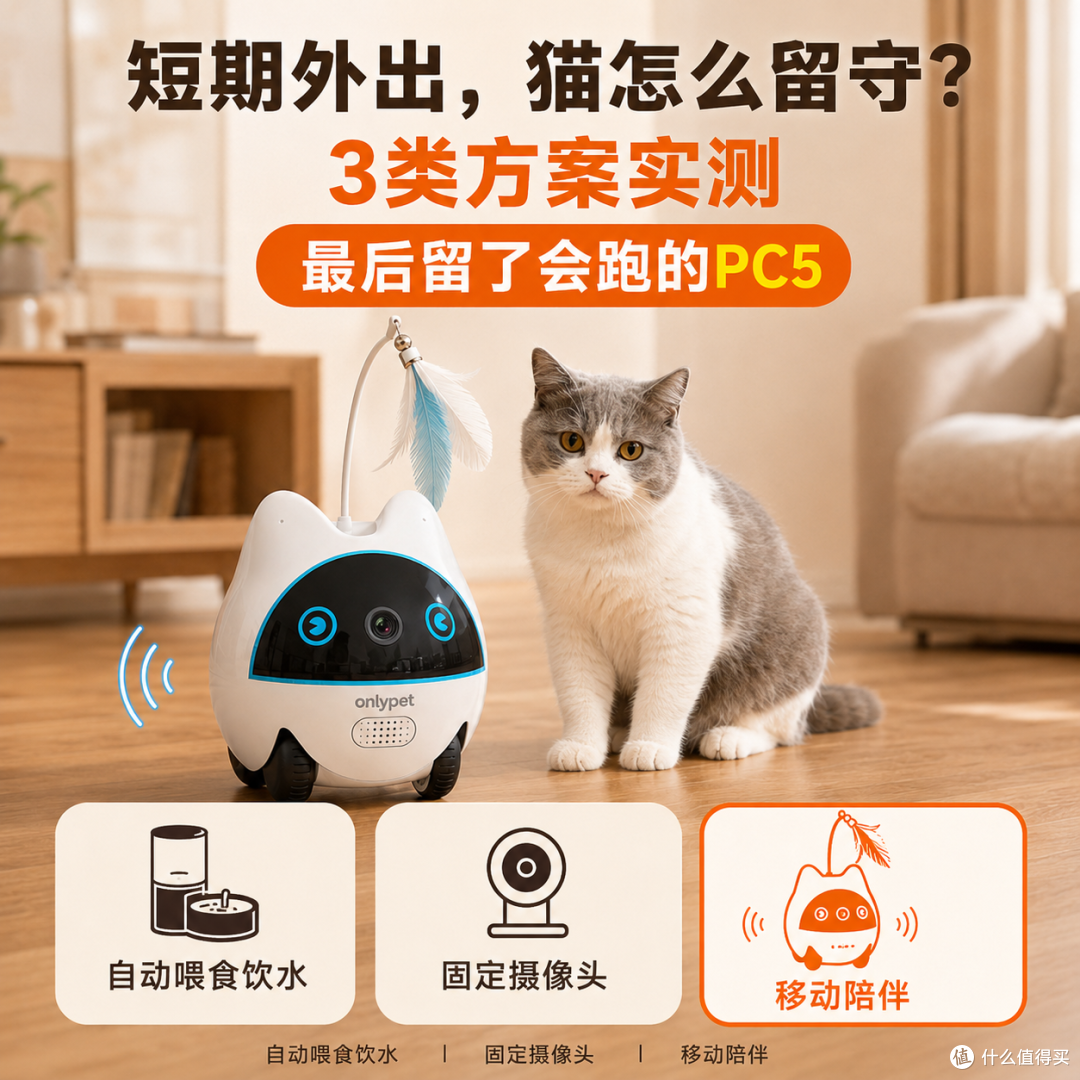 短期外出猫留守,我实测了 3 类方案,最后留了会跑的那台