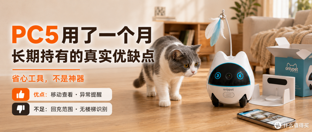 乖孩子 PC5 开箱用了一个月,长期持有的真实优缺点