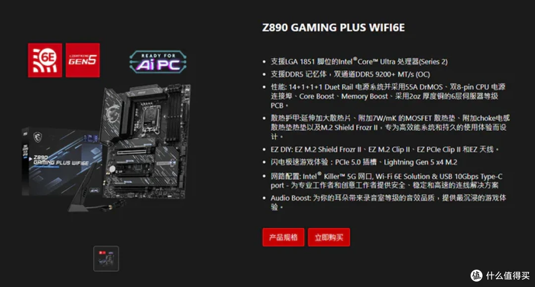 最务实的酷睿Ultra座驾——微星Z890 GAMING PLUS WIFI6E开箱简测