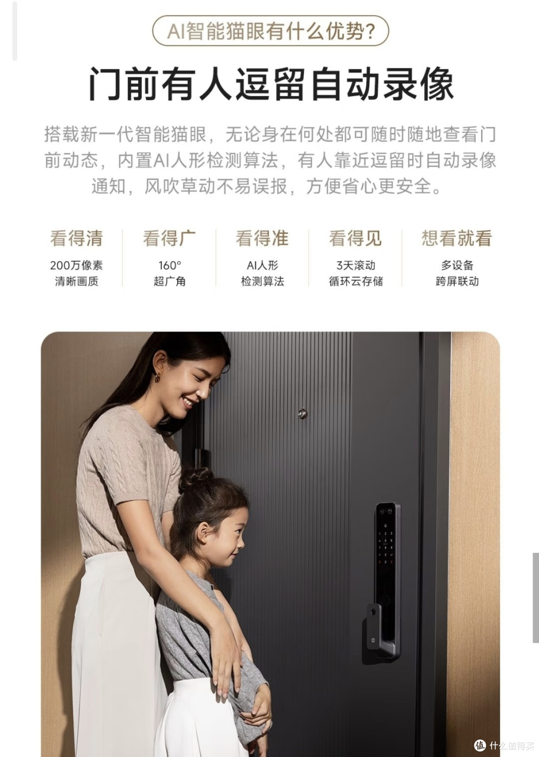 独自租房,这款带猫眼的智能门锁你一定要知道