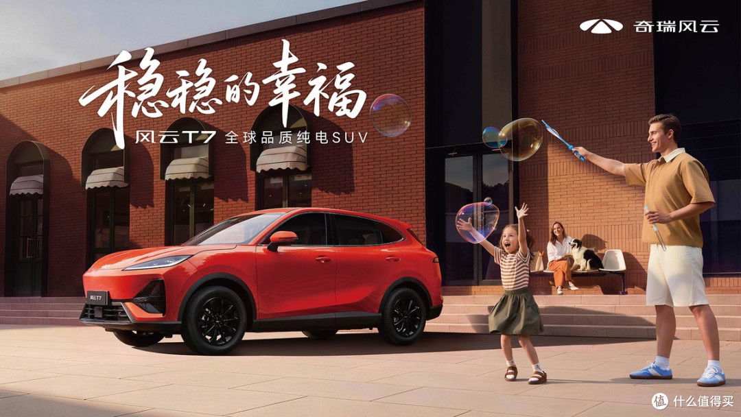 拒绝速成 “快造车”!风云T7上市,十万级原生全球纯电SUV来了
