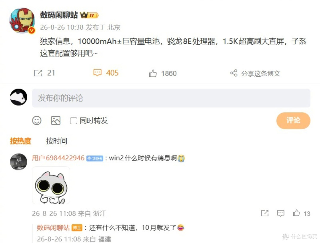 10000mAh超大电池+骁龙8E才卖2549元,刚确认的小米新机真猛啊