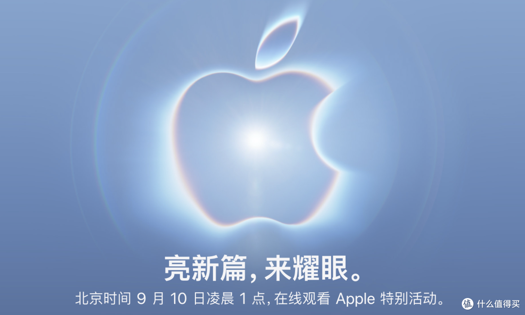 苹果正式官宣:新iPhone,9月10日发布