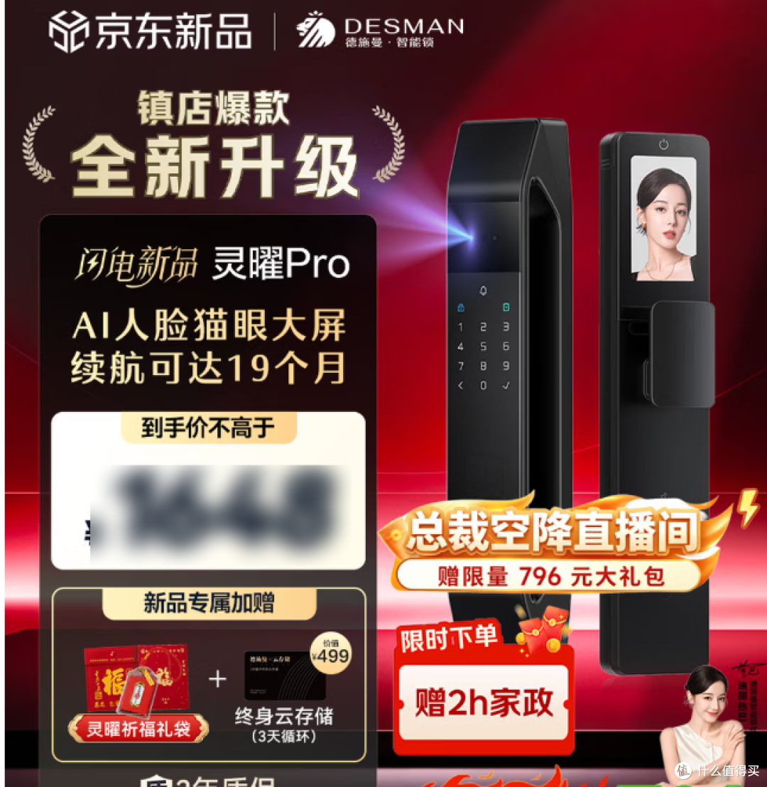 德施曼智能门锁AI人脸识别可视猫眼大屏指纹密码灵曜Pro 购买分析