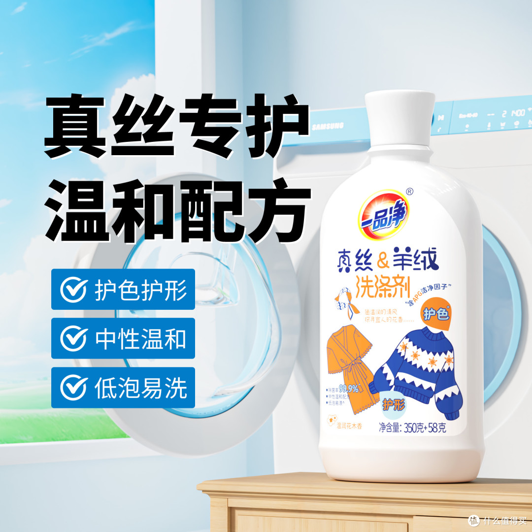 一品净真丝&羊绒洗涤剂:专用织物护理先从读懂衣物标签开始