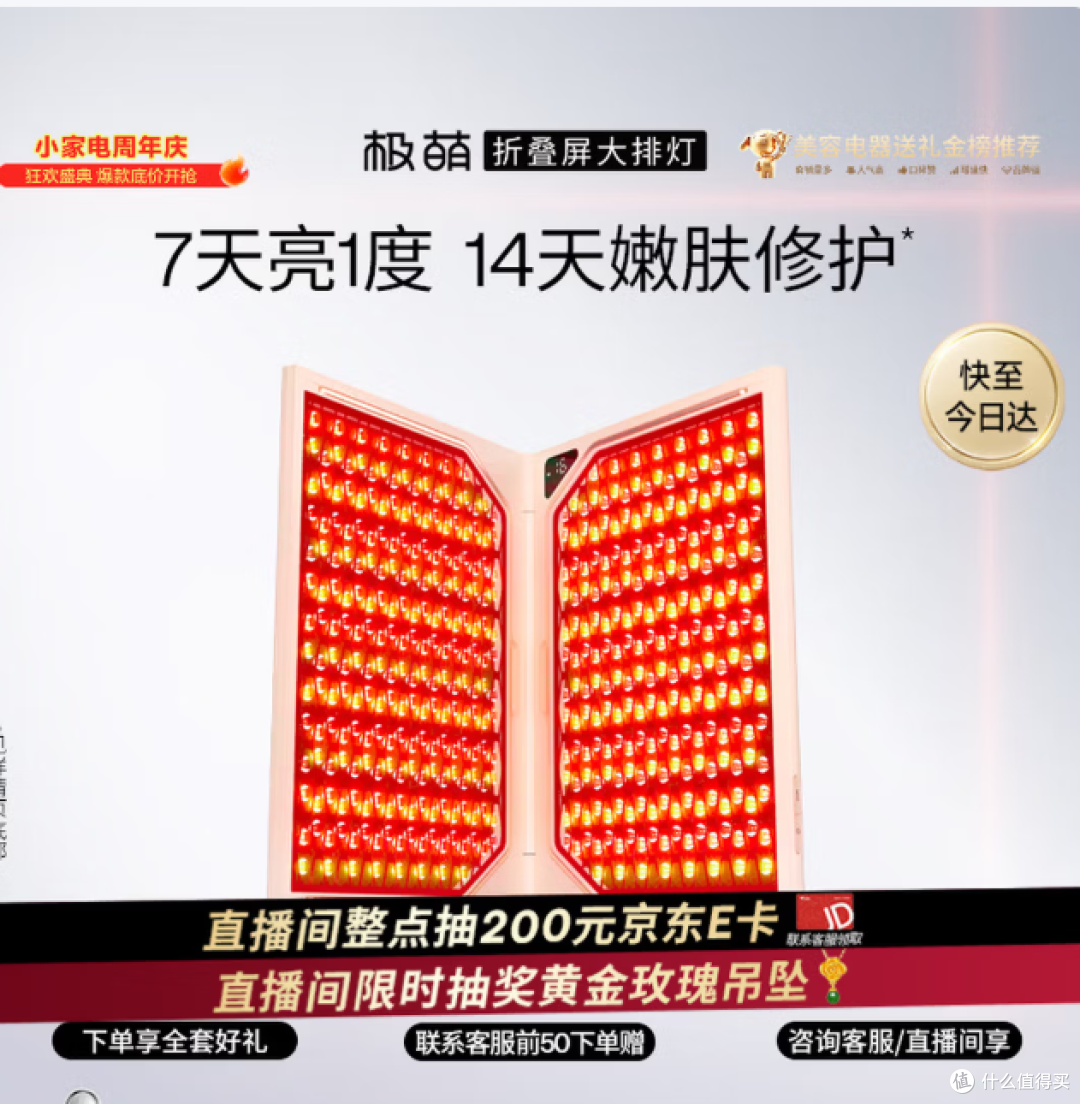 极萌折叠屏大排灯2.0【7天亮白】美容仪超光提亮面膜仪 购买分析