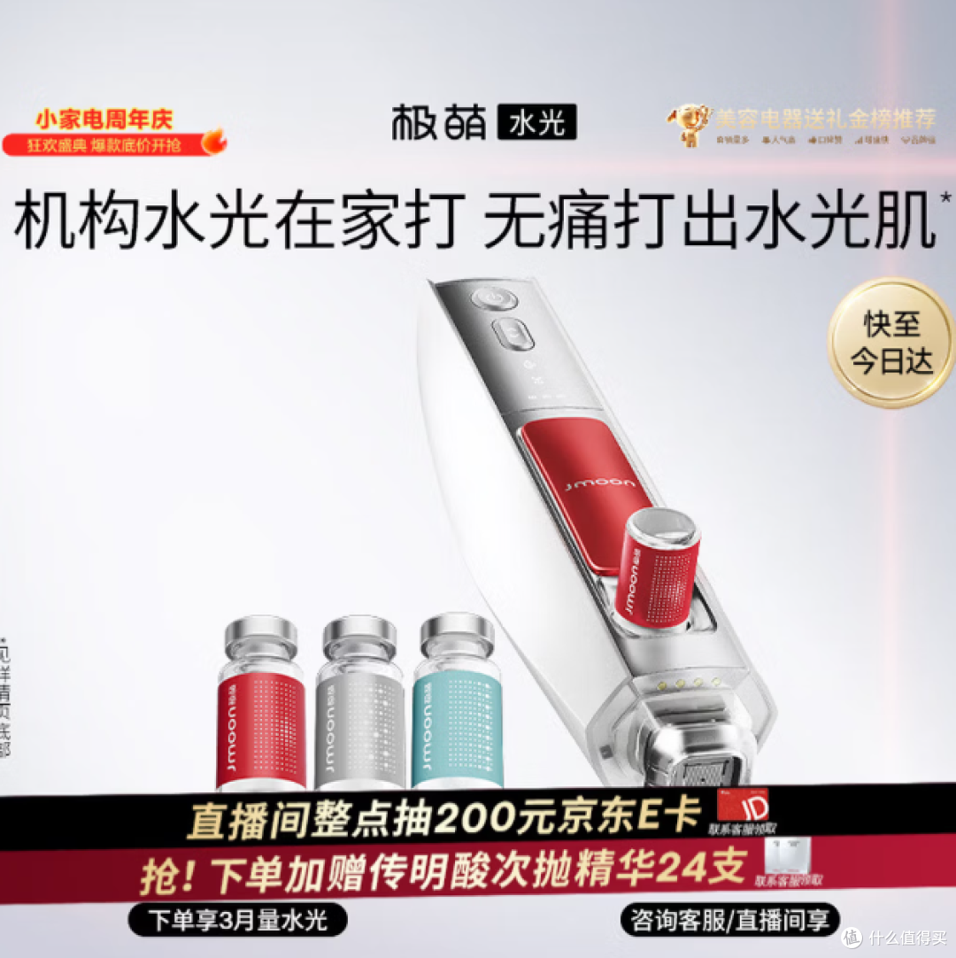 极萌负压水光仪【全能弹3月量】自打家用美容器全能弹 购买分析