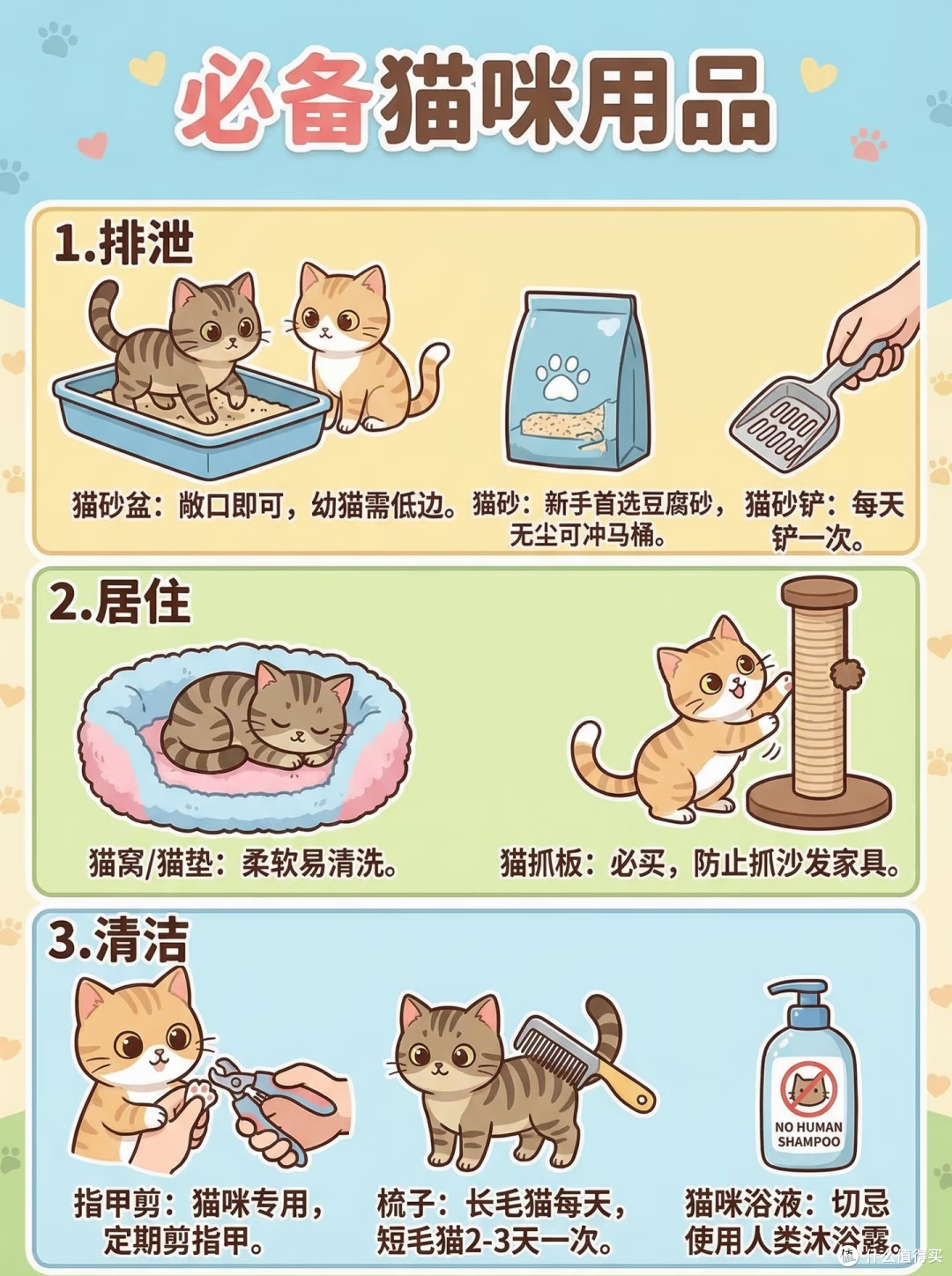养猫舒适指南:人猫和谐共处