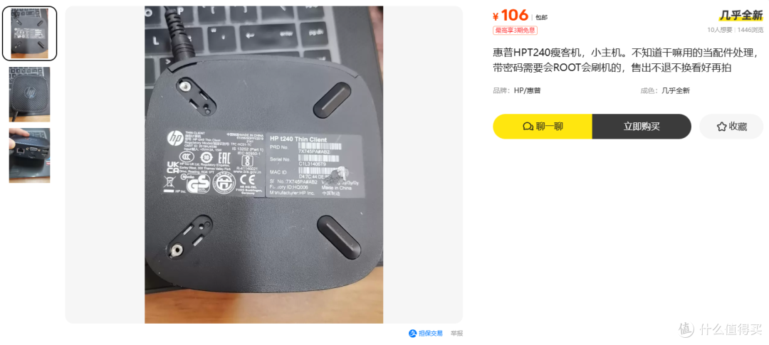 106元包邮的惠普T240瘦客机:能刷机的小玩具,还是电子垃圾?