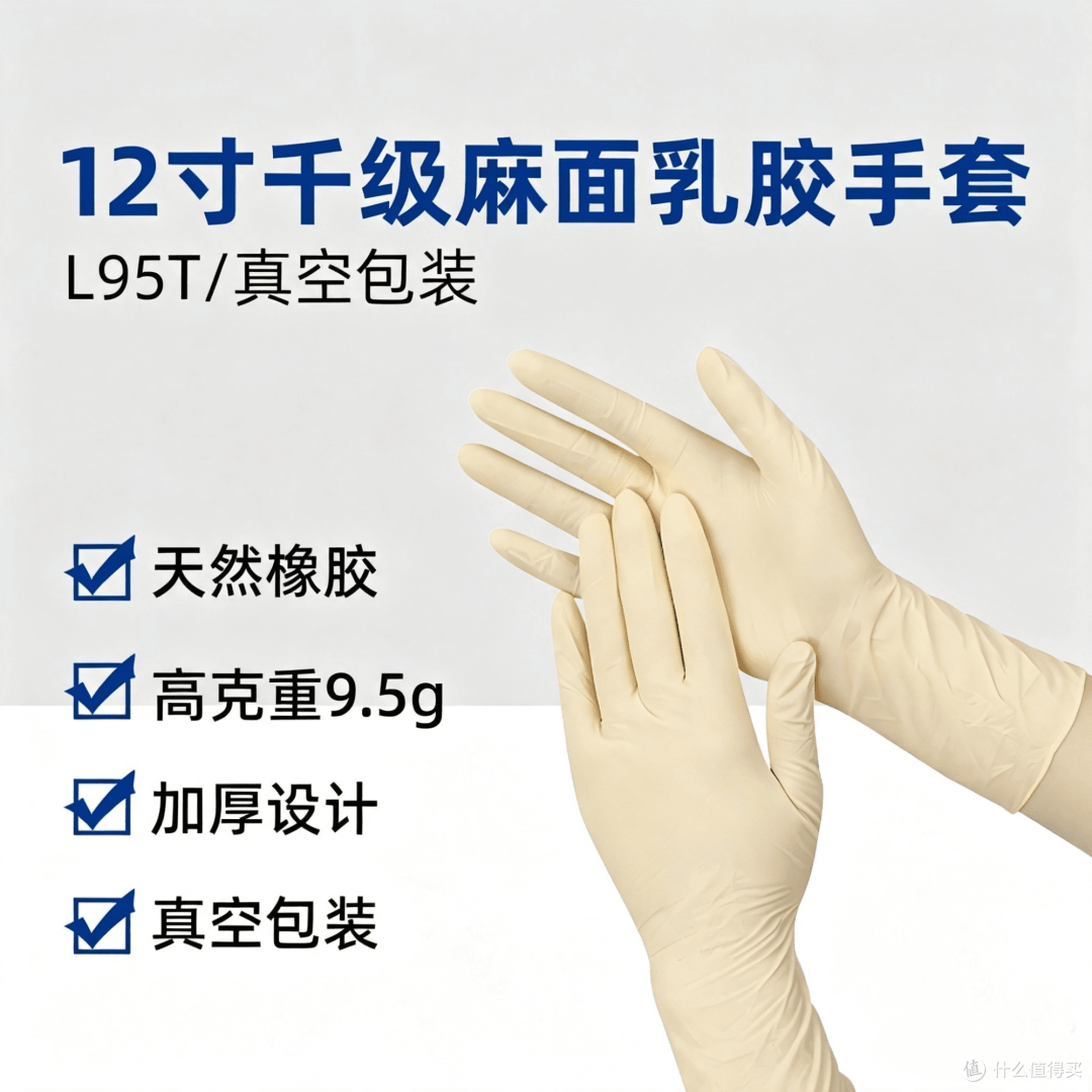 亲测测评|利洁净12寸千级麻面乳胶手套耐磨防滑实测