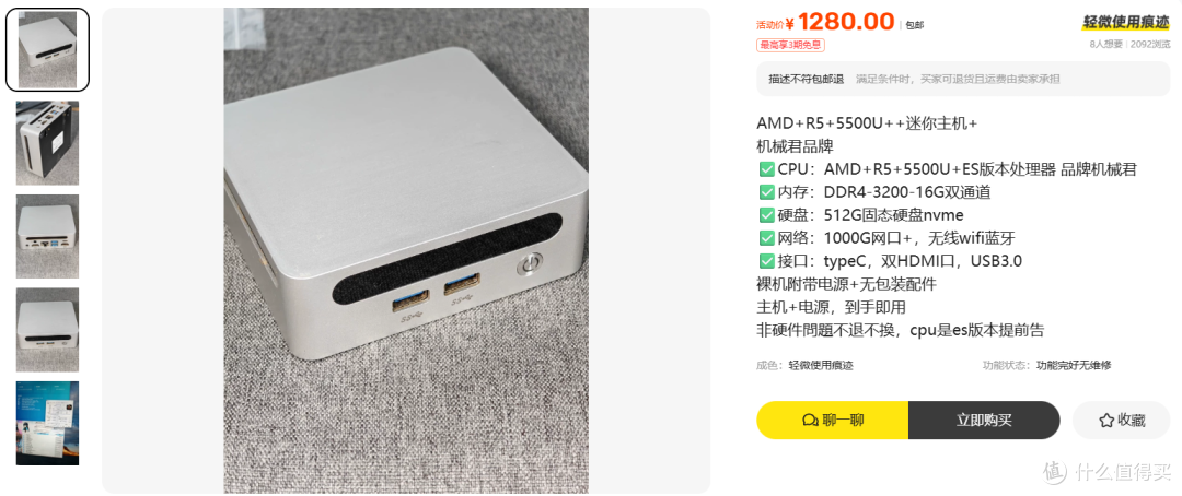 1280元买R5 5500U小主机?ES版这颗雷我先帮你踩了