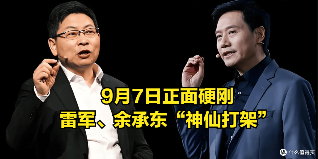 小米和华为同天发布会,雷军和余承东正面交锋,折叠屏你更看好谁