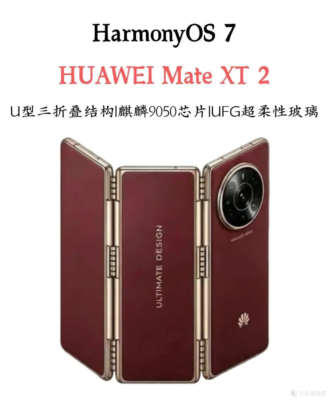 华为Mate XT 2定档9月7日，全新内折形态，两万档硬刚苹果折叠屏