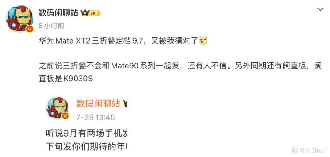 华为Mate XT 2定档9月7日，全新内折形态，两万档硬刚苹果折叠屏