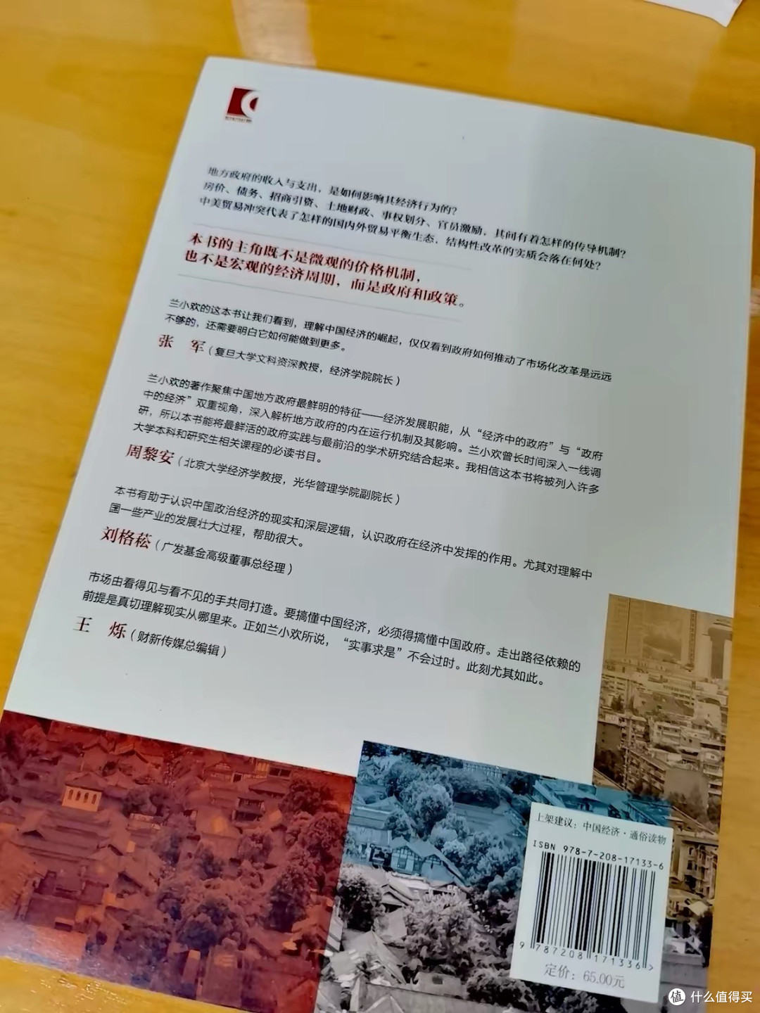 半山腰上的守钱之道