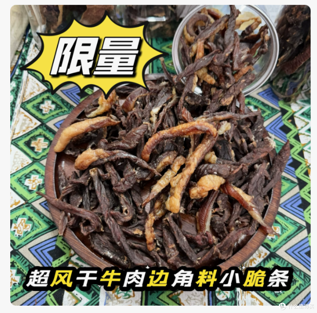 园园草原内蒙古超干牛肉干边角料|平价地道的草原解馋硬货