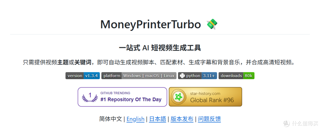 新手快速出片!NAS部署一站式AI短视频生成工具MoneyPrinterTurbo