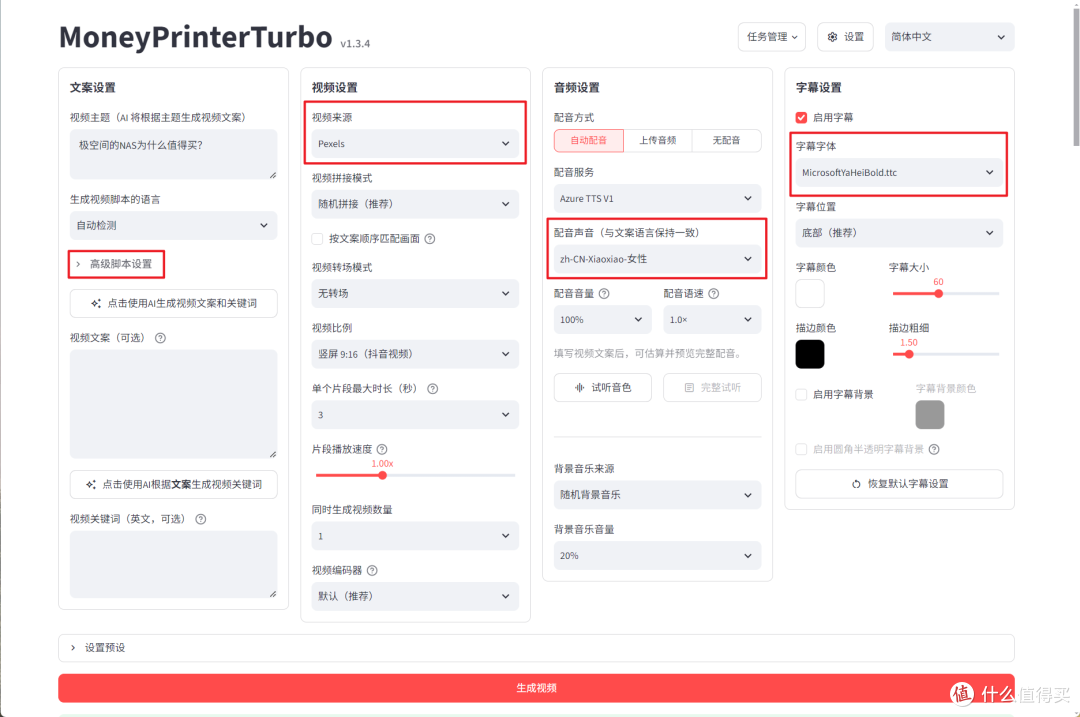 新手快速出片!NAS部署一站式AI短视频生成工具MoneyPrinterTurbo
