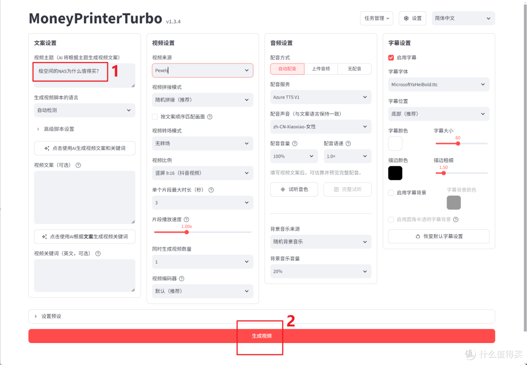 新手快速出片!NAS部署一站式AI短视频生成工具MoneyPrinterTurbo